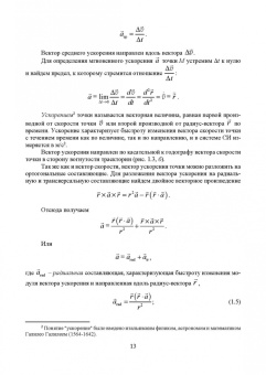 Феликс Доронин: Теоретическая механика. Учебное пособие для СПО