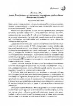 А.А. Зайцев. Человек, инженер, ученый, министр…
