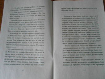 О. Казаков: Три праведницы. Блаженная Матрона Московская, Схимонахиня Макария. Блаженная Любушка Сусанинская