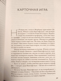 Сельма Лагерлеф: Девочка из Морбакки. Записки ребёнка