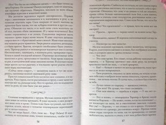 Галина Долгова: Тайлисан. Во имя будущего