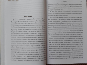 Михаил Дроздовский: Дроздовский М.Г. Дневник
