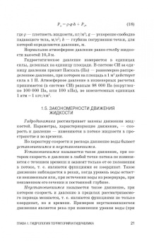 Василий Ковязин: Инженерное обустройство территорий. Учебное пособие для СПО