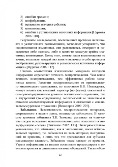 Ирина Тивьяева: Фиксация и трансляция индивидуальной памяти средствами естественного языка. Монография