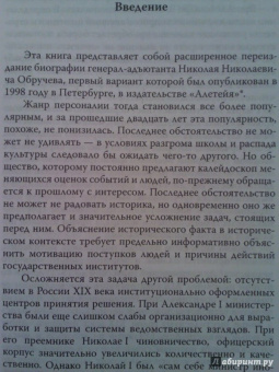 Олег Айрапетов: Генерал-адъютант Николай Николаевич Обручев (1830-1904). Портрет на фоне эпохи