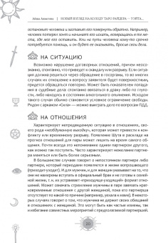 Айша Ахметова: Новый взгляд на колоду Таро Райдера-Уэйта в условиях современности. Часть I. Старшие арканы