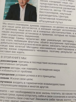 Александр Свияш: Как быть, когда все не так, как хочется