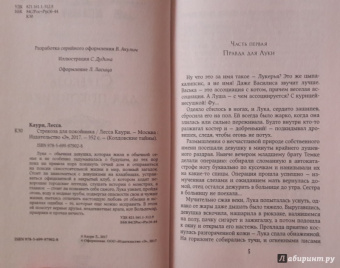 Лесса Каури: Стрекоза для покойника