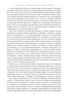 Дмитрий Лихачев: Будем надеяться на всё лучшее. Из эпистолярного наследия Д. С. Лихачева. 1938–1999