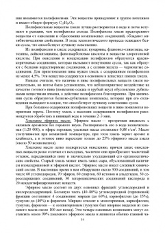 Олег Хозиев: Технология пивоварения. Учебник