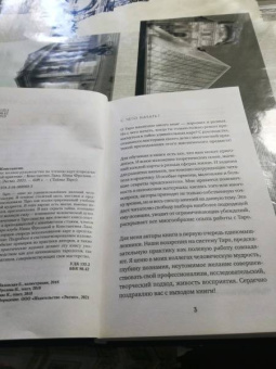 Лаво, Фролова: Таро. Полное руководство по чтению карт и предсказательной практике