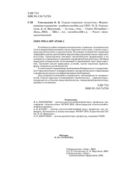 Сокольская, Вергунова: Садово-парковое искусство. Формирование и развитие. Учебное пособие для СПО