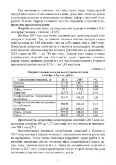 Толмачева, Николаев: Технология отрасли. Технология кондитерских изделий. Учебное пособие для вузов