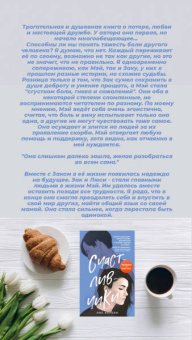 Лиз Лоусон: Счастливчики