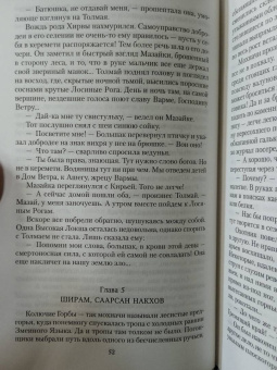 Семенова, Гурова: Аратта. Книга 1. Великая Охота