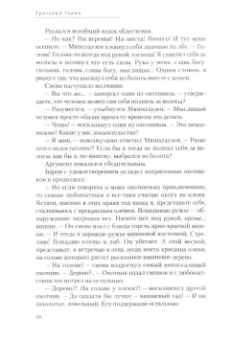 Григорий Горин: "Тот самый Мюнхгаузен" и другие киносценарии