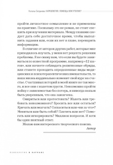 Наталья Богданова: Наркология. Помощь или утопия? Зачем кошке пирожное?