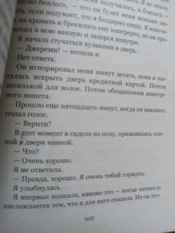 Колин Гувер: Тайный дневник Верити