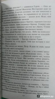 Николай Леонов: Шакалы