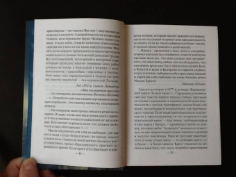 Николай Лесков: Прекрасная Аза