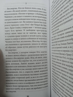 Милан Кундера: Бессмертие