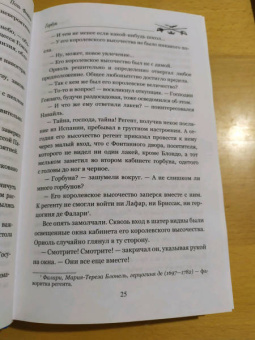 Поль Феваль: Горбун. В 2-х томах