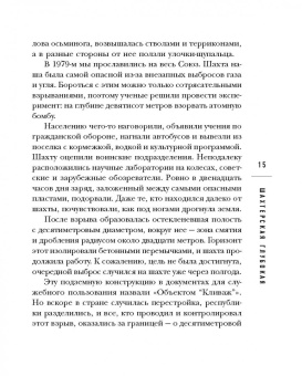 Ганна Шевченко: Забойная история, или Шахтерская Глубокая