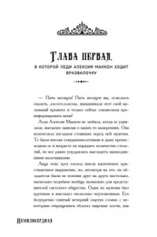 Гейл Кэрригер: Немилосердная