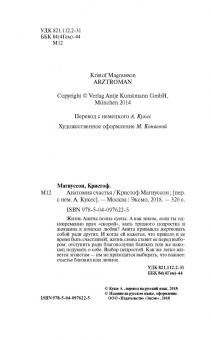 Кристоф Магнуссон: Анатомия счастья