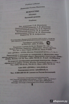 Галина Данилова: Искусство. 10 класс. Учебник. Базовый уровень. ФГОС