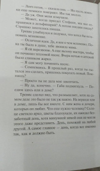 Николас Спаркс: Выбор