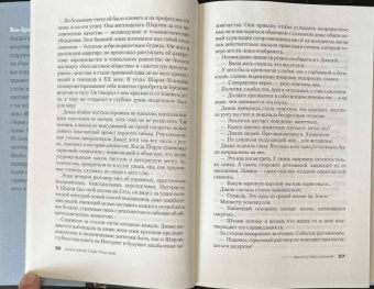 Жан-Кристоф Гранже: Братство камня
