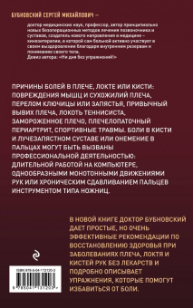 Сергей Бубновский: Боли в плече, или Как вернуть подвижность рукам