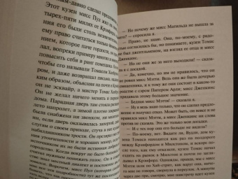 Элизабет Гаскелл: Крэнфорд