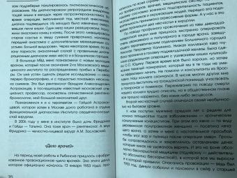 Михаил Перельман: Гражданин Доктор