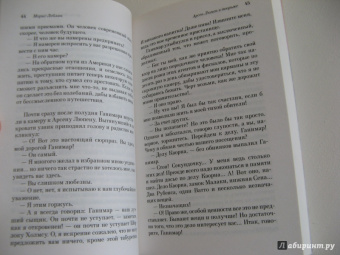 Морис Леблан: Арсен Люпен