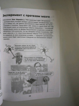 Генри Брайтон: Искусственный интеллект в комиксах