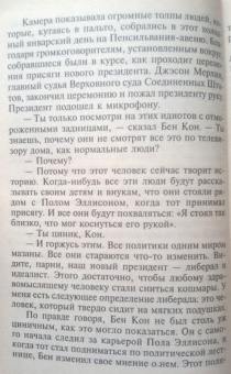 Сидни Шелдон: Мельницы богов