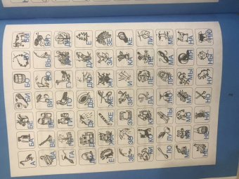 Галина Битно: Слоговые ребусы. Словарные головоломки для начальной школы