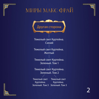 Макс Фрай: Гнезда химер. Хроники Овётганны