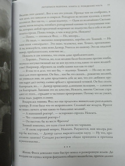 Ник Перумов: Рождение мага