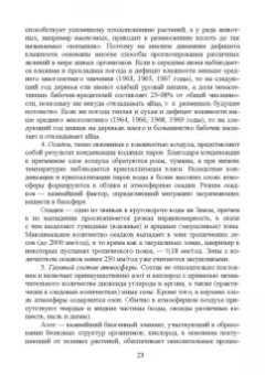 Волкова, Грушко, Мелякина: Основы экологии и природопользования. Учебное пособие. СПО