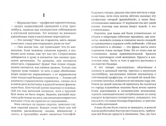 Вероника Богданова: Пиявки