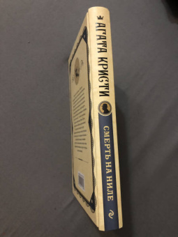 Агата Кристи: Смерть на Ниле