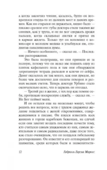 Маркес Гарсиа: Любовь во время чумы