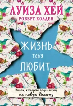 Хей, Холден: Жизнь тебя любит