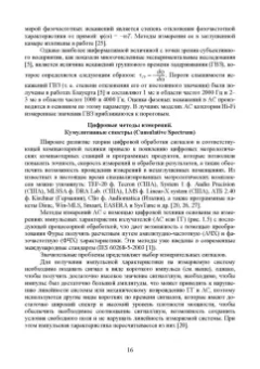 Ирина Алдошина: Электроакустические преобразователи. Громкоговорители, стереотелефоны, микрофоны. Учебник