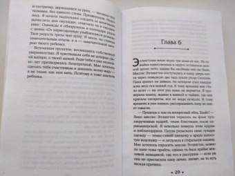 Эшли Одрейн: Ты знала