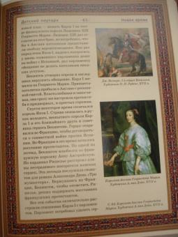 Владимир Бутромеев: Детский плутарх. Великие и знаменитые. Новое время. От Колумба до Свифта