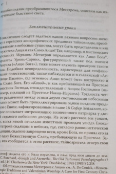 Андрей Орлов: "Потаенные книги". Иудейская мистика в славянских апокрифах
